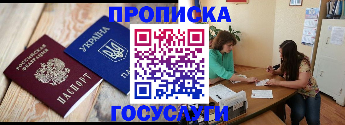 прописка для работы в Пестово