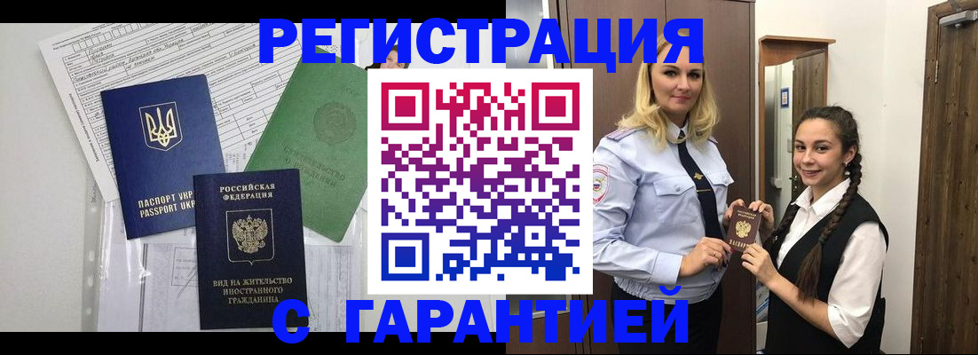 временная регистрация гарантия в Пестово