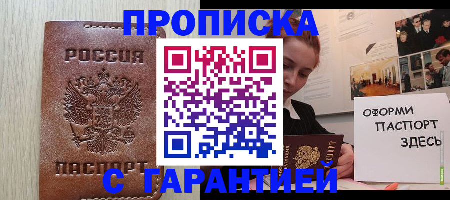 прописка штамп в Пестово