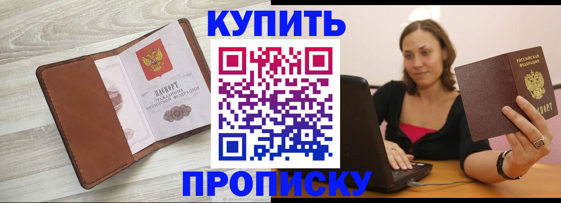 временная прописка в Пестово