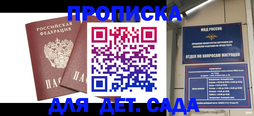 временная регистрация для всех в Пестово