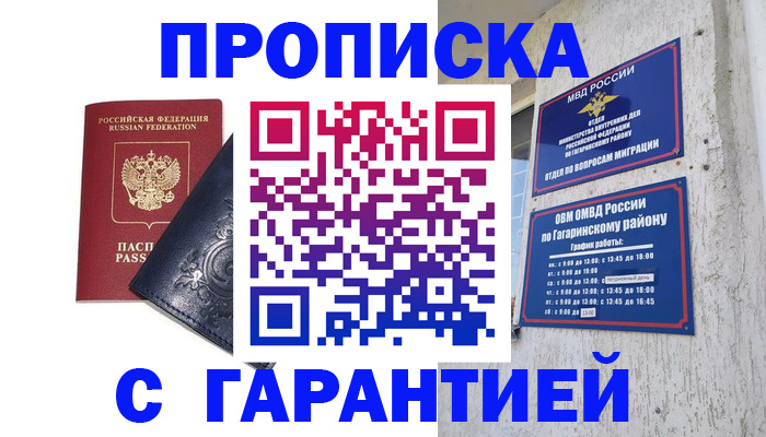 прописка ребенка в Пестово