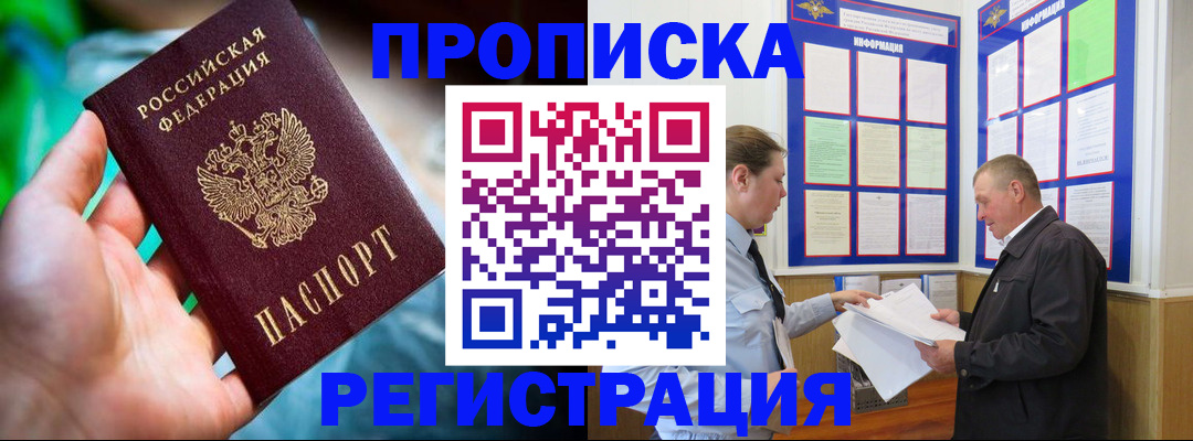 прописка регистрация в Пестово